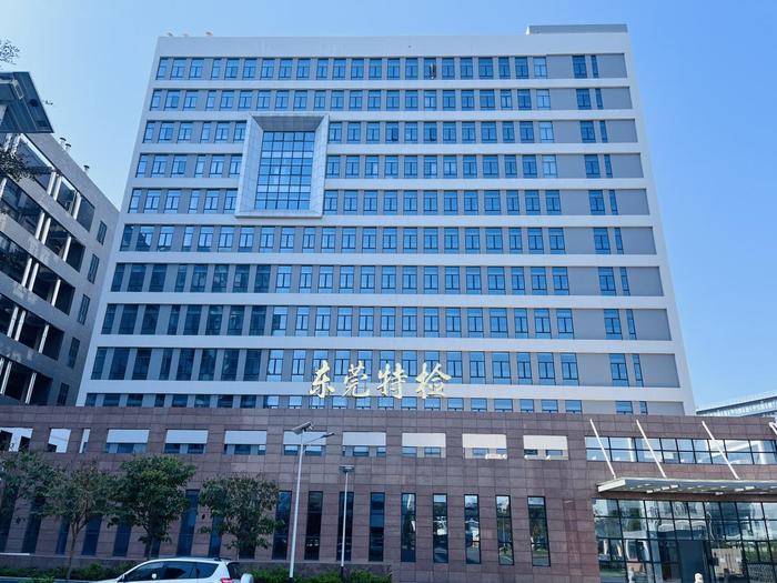 双鸭山广东省特种设备检测研究院东莞检测院实验室设备及配套服务项目
